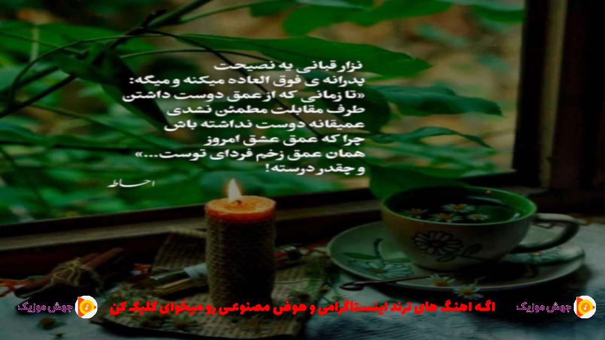 دانلود آهنگ لعنت به اون قلب سیاه که به این روز انداخت منو از امیر اکبری